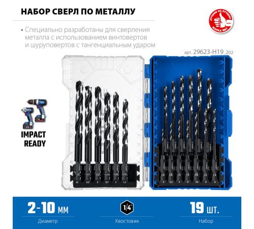 ЗУБР НЕХ-1/4″, 19 шт, набор сверл по металлу для винтовёртов и шуруповертов IMPACT READY (29623-H19)