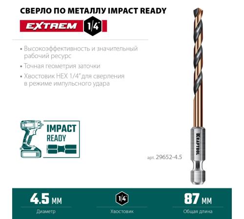 KRAFTOOL НЕХ-1/4″, d 4.5 х 87 мм, сверло по металлу для винтовёртов и шуруповертов IMPACT READY (29652-4.5)