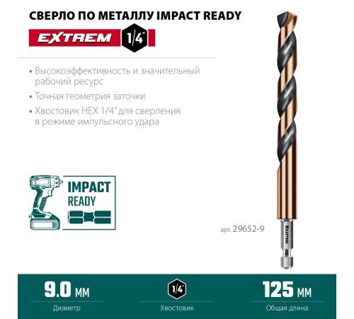 KRAFTOOL НЕХ-1/4″, d 9.0 х 125 мм, сверло по металлу для винтовёртов и шуруповертов IMPACT READY (29652-9)