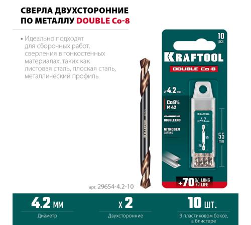 KRAFTOOL DOUBLE Сo-8 4.2х55мм, Сверло двухстороннее по металлу, сталь M42(+8%Co), класс А (29654-4.2-10)