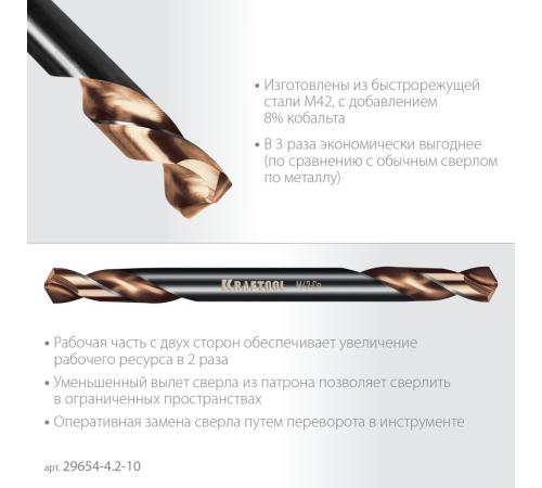 KRAFTOOL DOUBLE Сo-8 4.2х55мм, Сверло двухстороннее по металлу, сталь M42(+8%Co), класс А (29654-4.2-10)