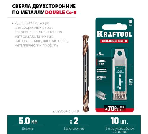 KRAFTOOL DOUBLE Сo-8 5х62мм, Сверло двухстороннее по металлу, сталь M42(+8%Co), класс А (29654-5.0-10)