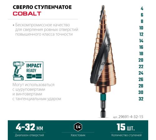 KRAFTOOL COBALT 4-32мм, 15 ступеней, азотирование, винтовая спираль, сверло ступенчатое(29691-4-32-15)