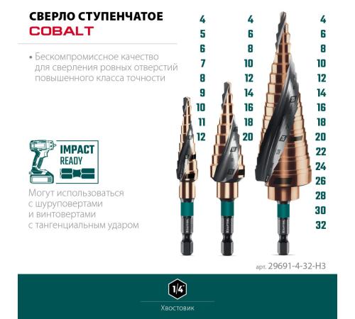 KRAFTOOL COBALT 3 шт., 4-32мм, азотирование, винтовая спираль, набор сверл ступенчатых(29691-4-32-H3)