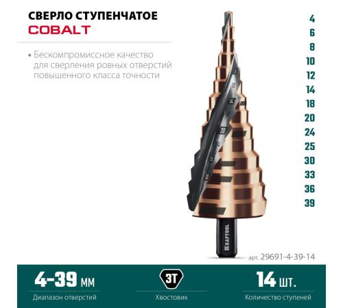 KRAFTOOL COBALT 4-39мм, 14 ступеней, азотирование, винтовая спираль, сверло ступенчатое(29691-4-39-14)