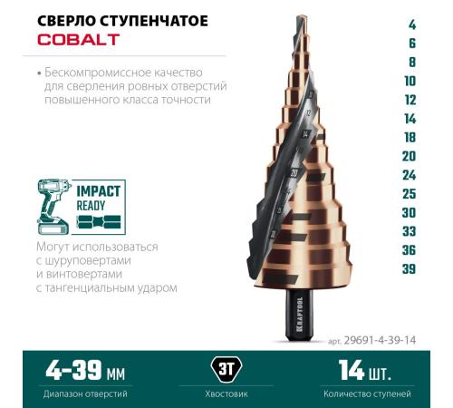 KRAFTOOL COBALT 4-39мм, 14 ступеней, азотирование, винтовая спираль, сверло ступенчатое(29691-4-39-14)