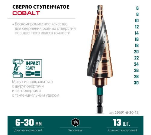 KRAFTOOL COBALT 6-30мм, 13 ступеней, азотирование, винтовая спираль, сверло ступенчатое(29691-6-30-13)