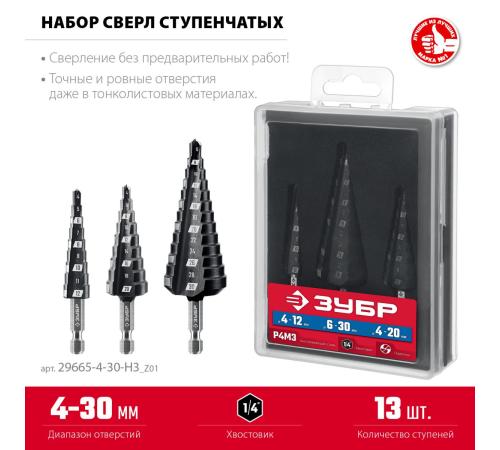 ЗУБР 3 шт., 4-30мм, набор сверл ступенчатых(29665-4-30-H3)
