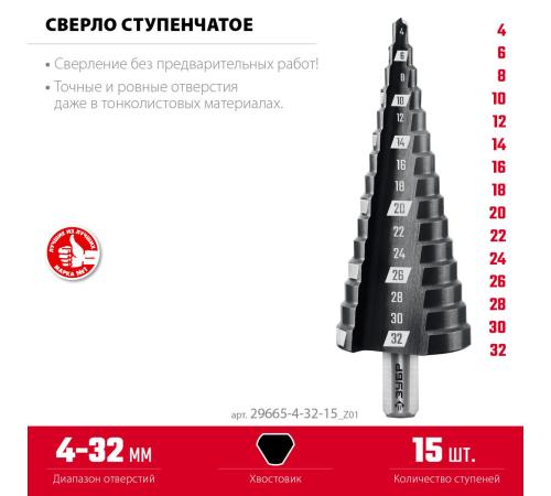 ЗУБР 4-32мм, 15 ступеней, сверло ступенчатое (29665-4-32-15)
