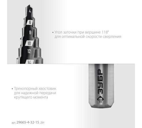 ЗУБР 4-32мм, 15 ступеней, сверло ступенчатое (29665-4-32-15)