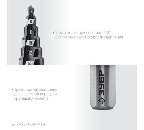 ЗУБР 4-39мм, 14 ступеней, сверло ступенчатое(29665-4-39-14)