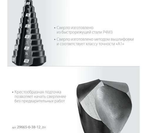 ЗУБР 6-38мм, 12 ступеней, сверло ступенчатое (29665-6-38-12)