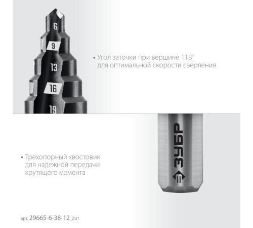 ЗУБР 6-38мм, 12 ступеней, сверло ступенчатое (29665-6-38-12)