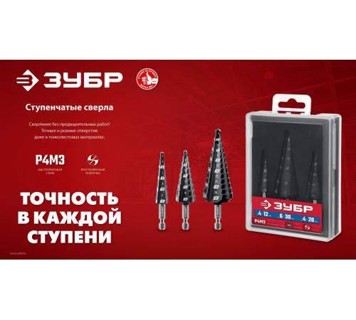 ЗУБР 6-38мм, 12 ступеней, сверло ступенчатое (29665-6-38-12)