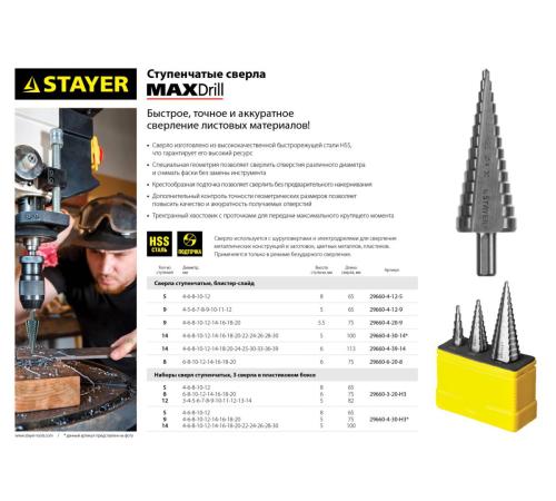 STAYER 3 шт, 4-30 мм, сталь HSS, набор сверл ступенчатых (29660-4-30-H3)
