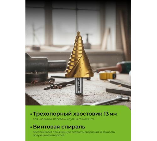 URAGAN 6-52мм, 12 ступеней, винтовая спираль, сверло ступенчатое(29658-6-52-12)