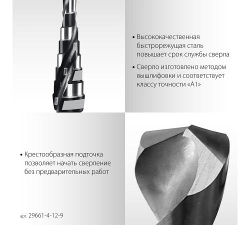 STAYER Pro-Max 4-12мм, 9 ступеней, винтовая спираль, сверло ступенчатое (29661-4-12-9)