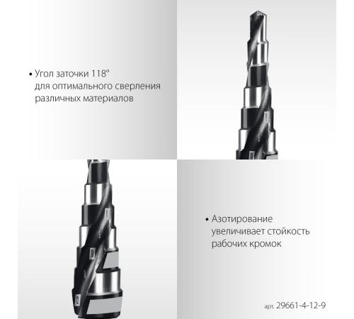 STAYER Pro-Max 4-12мм, 9 ступеней, винтовая спираль, сверло ступенчатое (29661-4-12-9)