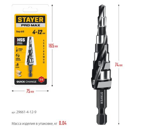 STAYER Pro-Max 4-12мм, 9 ступеней, винтовая спираль, сверло ступенчатое (29661-4-12-9)