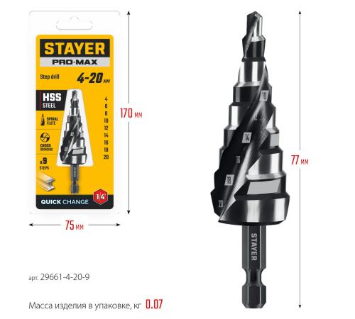 STAYER Pro-Max 4-20мм, 9 ступеней, винтовая спираль, сверло ступенчатое (29661-4-20-9)