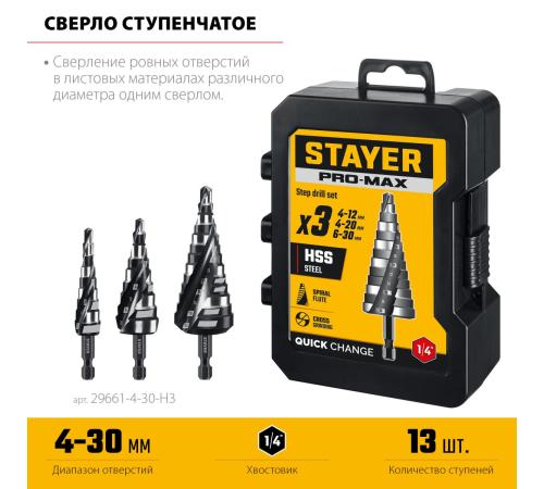 STAYER Pro-Max 3 шт, 4-30мм, винтовая спираль, набор сверл ступенчатых (29661-4-30-H3)