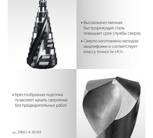 STAYER Pro-Max 3 шт, 4-30мм, винтовая спираль, набор сверл ступенчатых (29661-4-30-H3)
