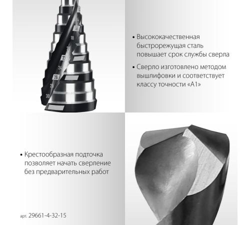 STAYER Pro-Max 4-32мм, 15 ступеней, винтовая спираль, сверло ступенчатое (29661-4-32-15)