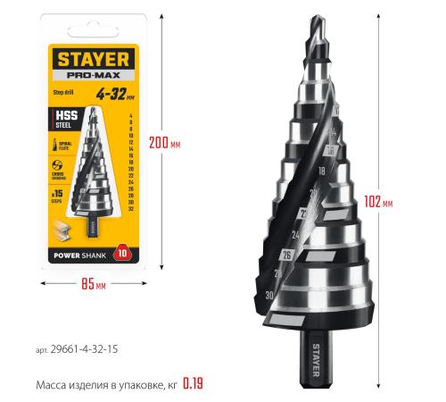 STAYER Pro-Max 4-32мм, 15 ступеней, винтовая спираль, сверло ступенчатое (29661-4-32-15)