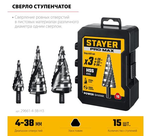 STAYER Pro-Max 3 шт, 4-38мм, винтовая спираль, набор сверл ступенчатых (29661-4-38-H3)