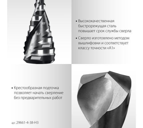 STAYER Pro-Max 3 шт, 4-38мм, винтовая спираль, набор сверл ступенчатых (29661-4-38-H3)