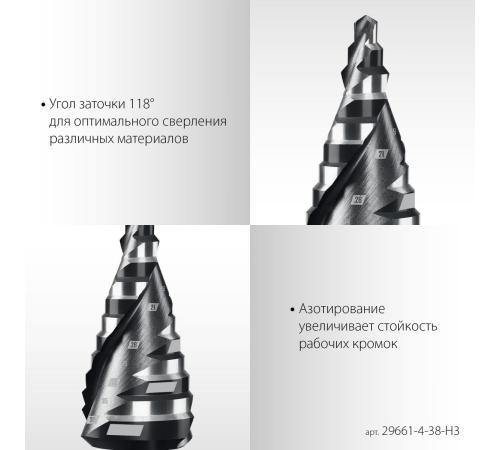 STAYER Pro-Max 3 шт, 4-38мм, винтовая спираль, набор сверл ступенчатых (29661-4-38-H3)