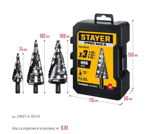 STAYER Pro-Max 3 шт, 4-38мм, винтовая спираль, набор сверл ступенчатых (29661-4-38-H3)