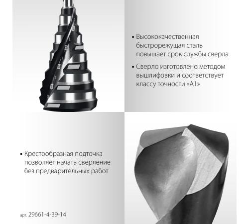 STAYER Pro-Max 4-39мм, 14 ступеней, винтовая спираль, сверло ступенчатое (29661-4-39-14)