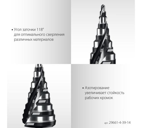 STAYER Pro-Max 4-39мм, 14 ступеней, винтовая спираль, сверло ступенчатое (29661-4-39-14)