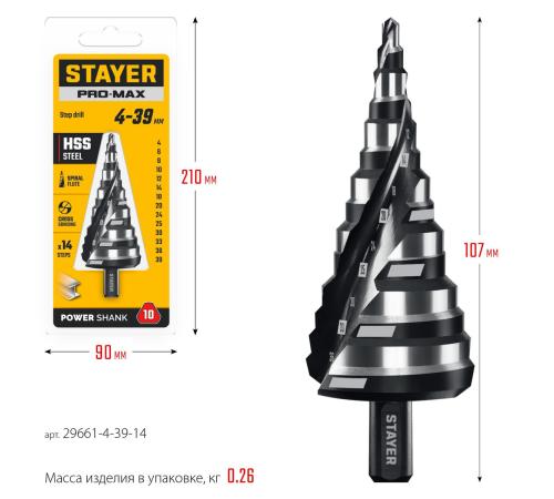 STAYER Pro-Max 4-39мм, 14 ступеней, винтовая спираль, сверло ступенчатое (29661-4-39-14)