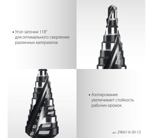 STAYER Pro-Max 6-30мм, 13 ступеней, винтовая спираль, сверло ступенчатое (29661-6-30-13)