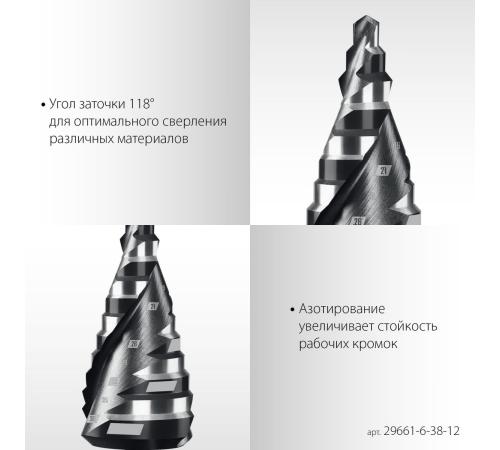 STAYER Pro-Max 6-38мм, 12 ступеней, винтовая спираль, сверло ступенчатое (29661-6-38-12)