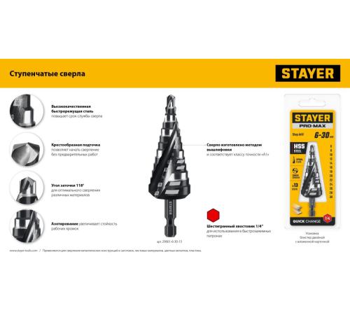 STAYER Pro-Max 6-38мм, 12 ступеней, винтовая спираль, сверло ступенчатое (29661-6-38-12)