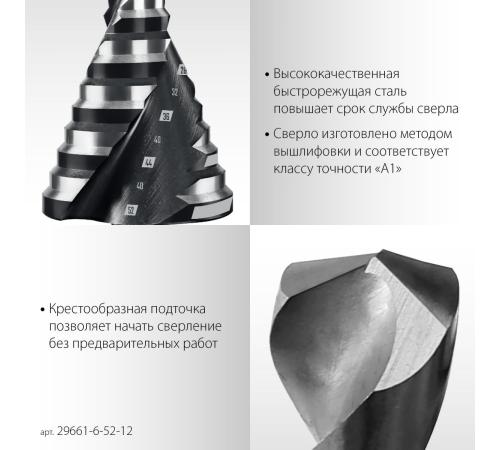STAYER Pro-Max 6-52мм, 12 ступеней, винтовая спираль, сверло ступенчатое (29661-6-52-12)