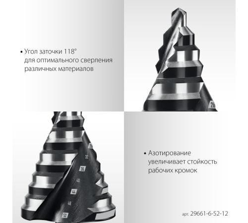 STAYER Pro-Max 6-52мм, 12 ступеней, винтовая спираль, сверло ступенчатое (29661-6-52-12)