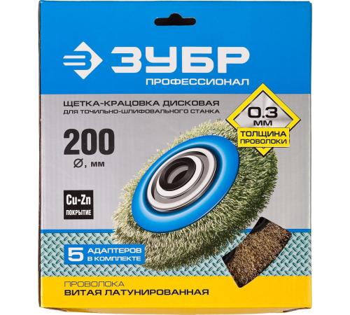ЗУБР 200 мм, витая стальная латунированная проволока 0.3 мм, щетка дисковая для УШМ, Профессионал (35186-200)