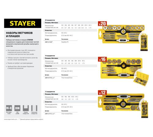 STAYER MaXCut, 12 предмета, набор метчиков и плашек (28012-H12)