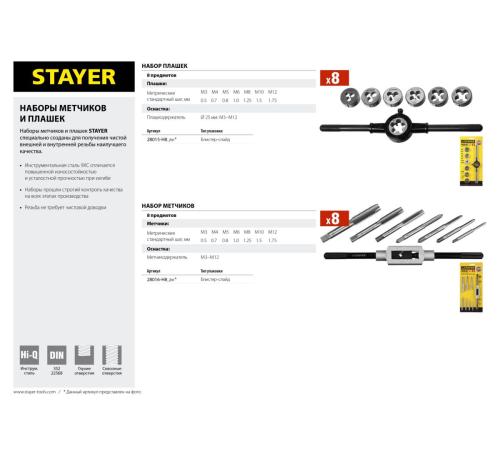 STAYER MaXCut, 8 предметов, инструментальная сталь, набор плашек (28015-H8)