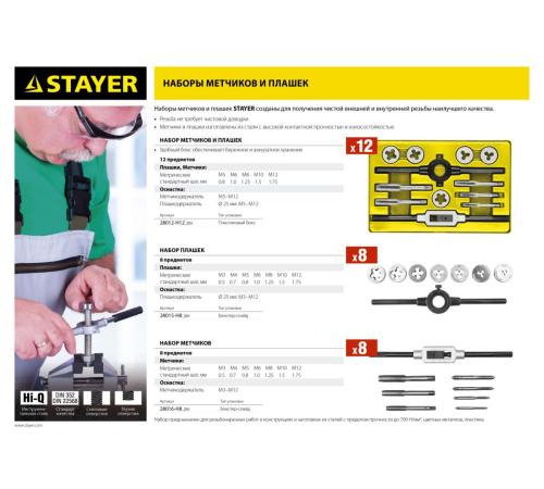 STAYER MaXCut, 8 предметов, инструментальная сталь, набор метчиков (28016-H8)