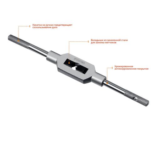 STAYER TH4, для М3-М12, L 200 мм, метчикодержатель, Professional (28035-4)