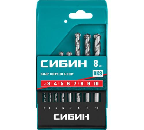 СИБИН 8 шт: d 3-4-5-6-7-8-9-10 мм, набор сверл по бетону (29112-H8)