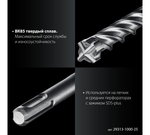 ЗУБР ПРОФИ-4Х 25x1000 мм, SDS-plus бур (29313-1000-25)