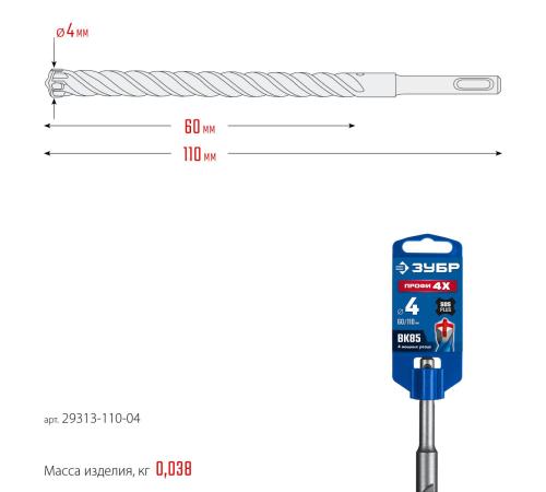 ЗУБР ПРОФИ-4Х 4x110 мм, SDS-plus бур (29313-110-04)