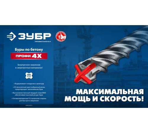 ЗУБР ПРОФИ-4Х 12x160 мм, SDS-plus бур (29313-160-12)