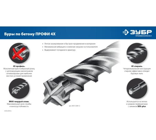 ЗУБР ПРОФИ-4Х 12x460 мм, SDS-plus бур (29313-460-12)